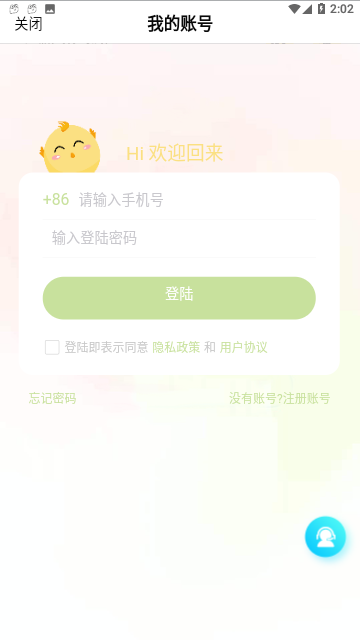微销记账免费版
