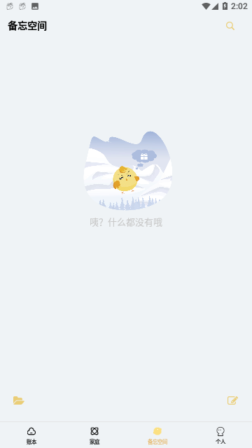 微销记账免费版