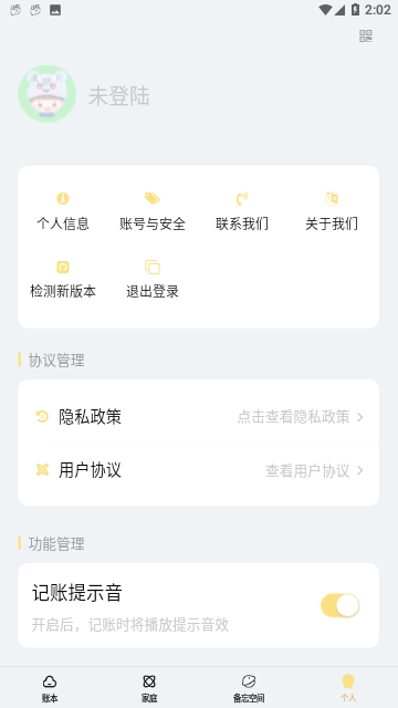 微销记账免费版