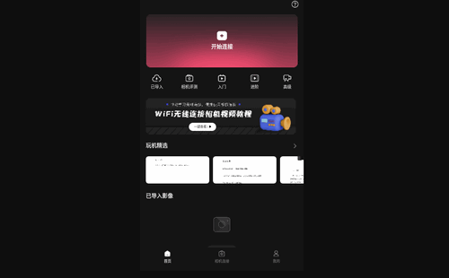 相机传输大师免费版