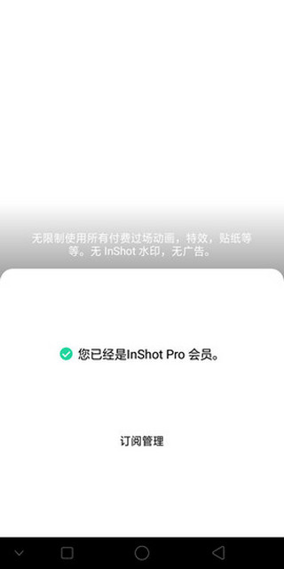 InShot剪辑最新版