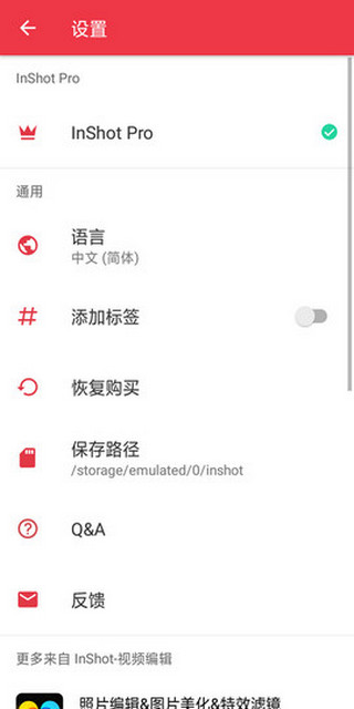 InShot剪辑最新版