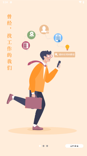 简视聘手机版