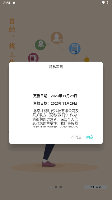 简视聘手机版