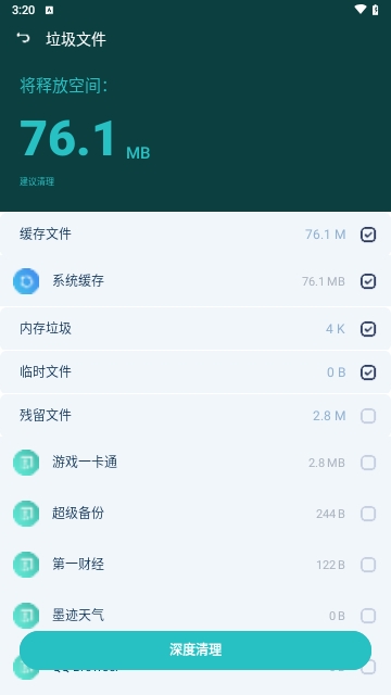 净霸清理