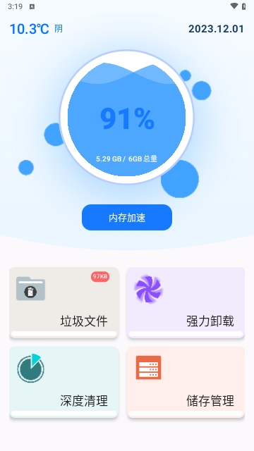 净霸清理