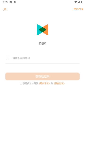 简视聘官方安卓版