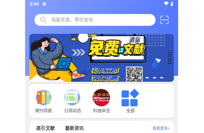 万方数据手机版