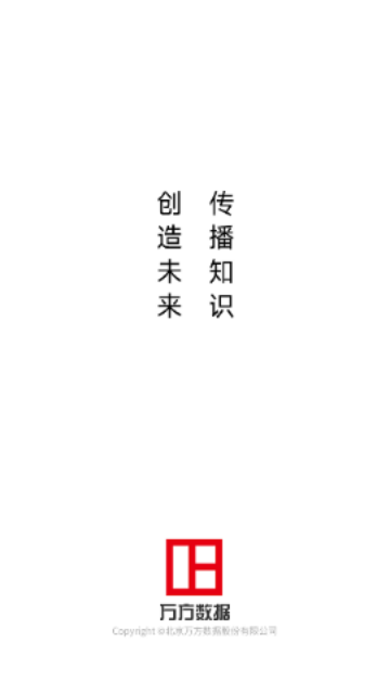 万方数据手机版