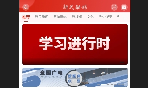 新民融媒2024最新版
