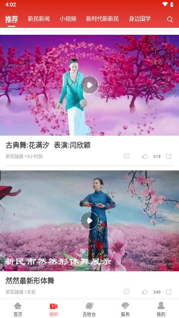 新民融媒2024最新版