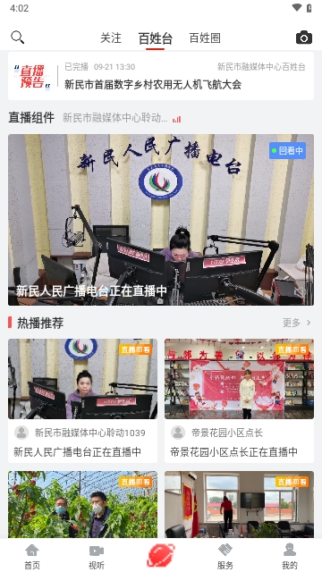 新民融媒2024最新版