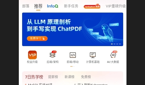 极客时间iOS版