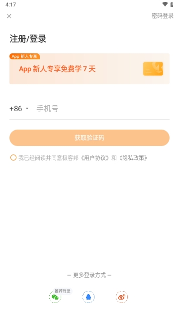 极客时间iOS版
