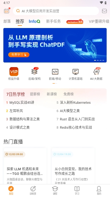 极客时间iOS版