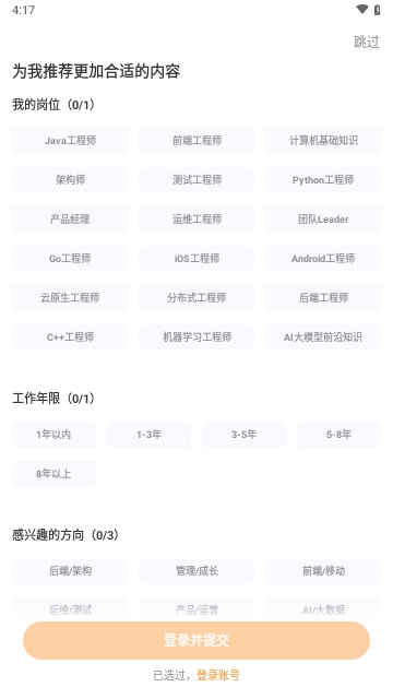 极客时间iOS版