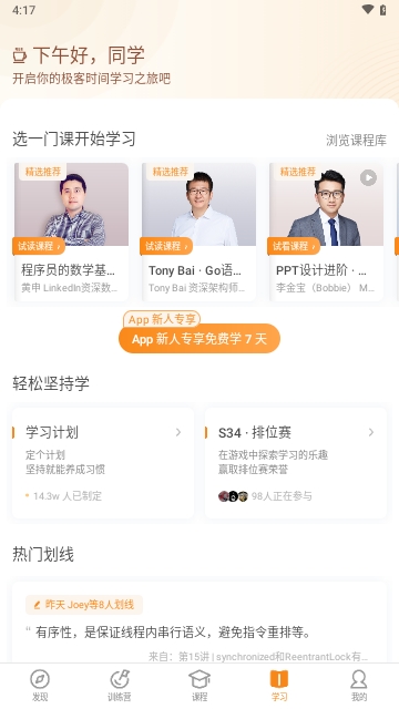 极客时间iOS版