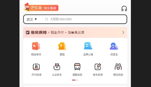 巴乐兔快乐租房App