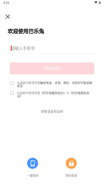 巴乐兔快乐租房App