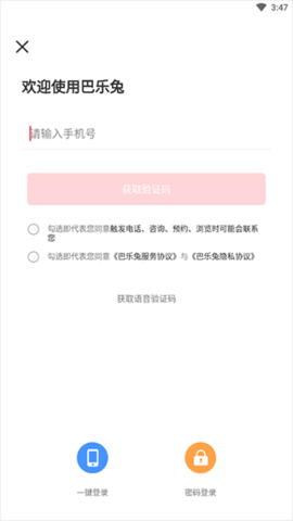 巴乐兔快乐租房App