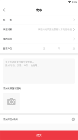 巴乐兔快乐租房App