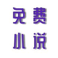 安果小说app免费版安卓版