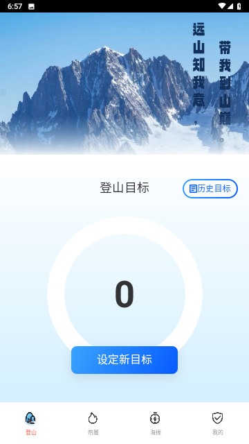 高山为伴