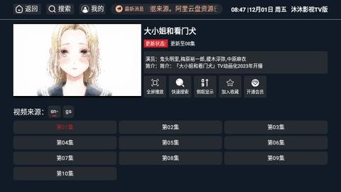 沐沐影视TV版