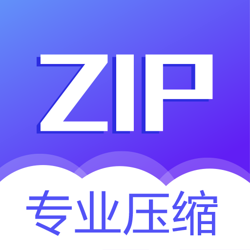 解压缩会员专业版