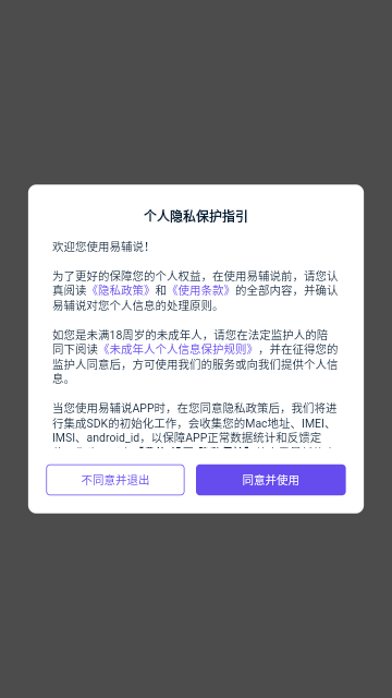 易辅说手机版