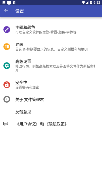 文件管理君免费版
