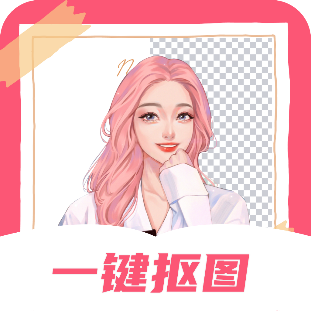 智能一键抠图P图手机版