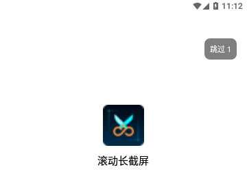 滚动长截屏手机版