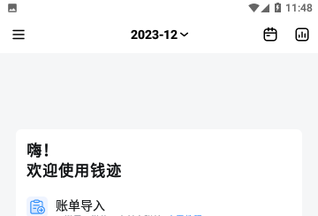 钱迹APP免费版