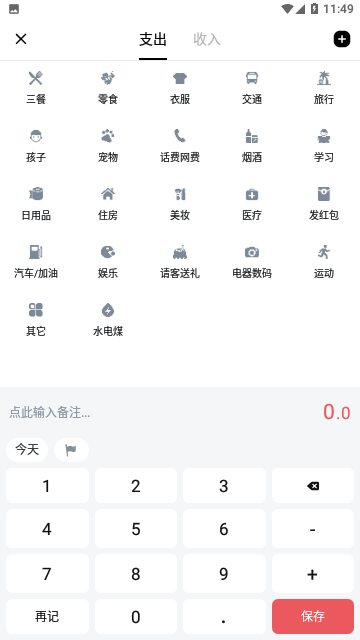 钱迹APP免费版