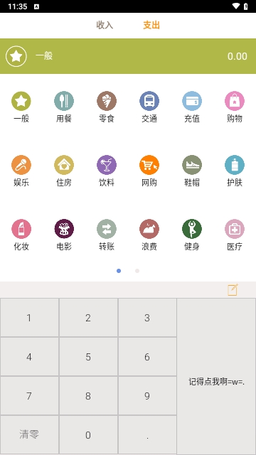 买他记账