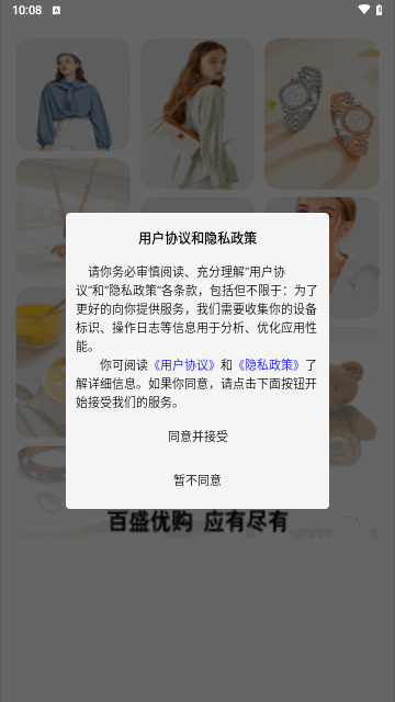 百盛优购安卓版