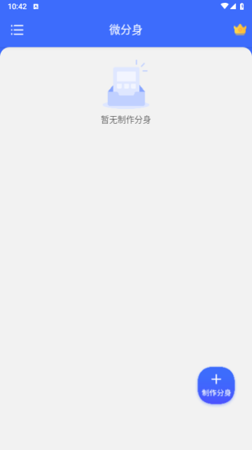 微分身王2024最新版