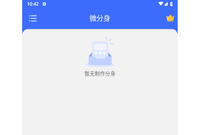 微分身王2024最新版