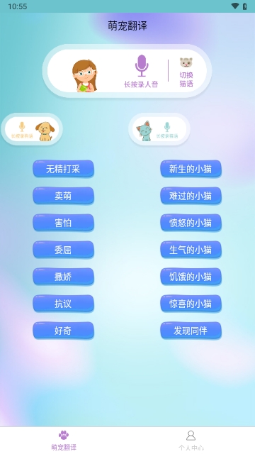 茂豪猫狗翻译安卓版