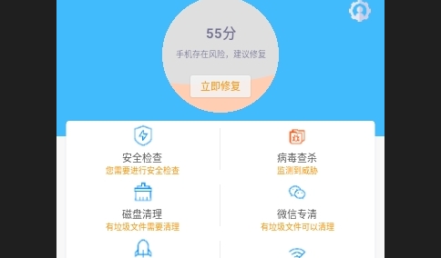超级安全大师安卓版