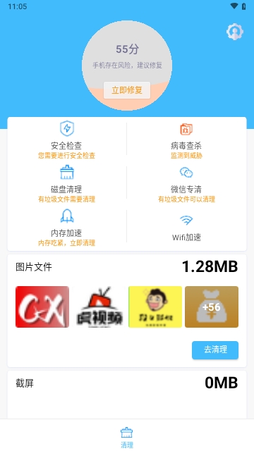 超级安全大师安卓版