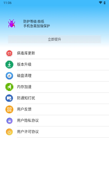 超级安全大师安卓版