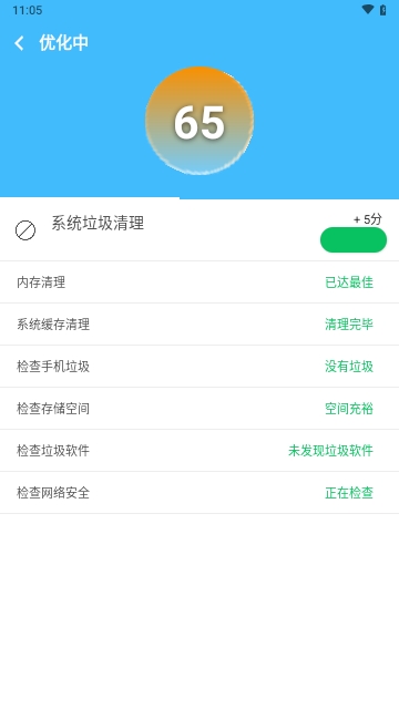 超级安全大师
