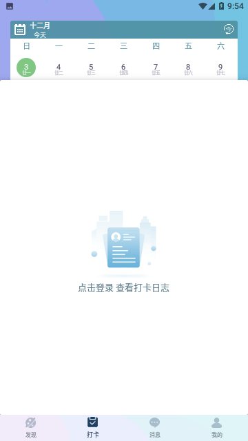 打卡APP官方版