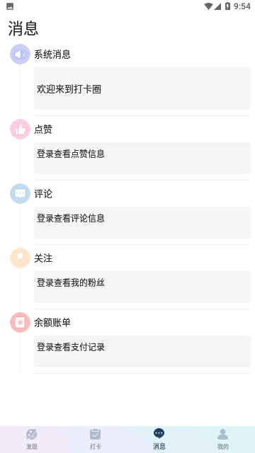 打卡APP官方版