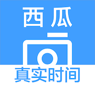 西瓜水印相机免费版