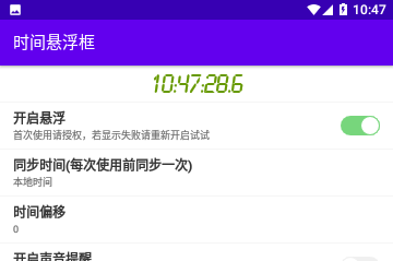 时间悬浮框免费版