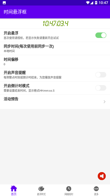 时间悬浮框免费版