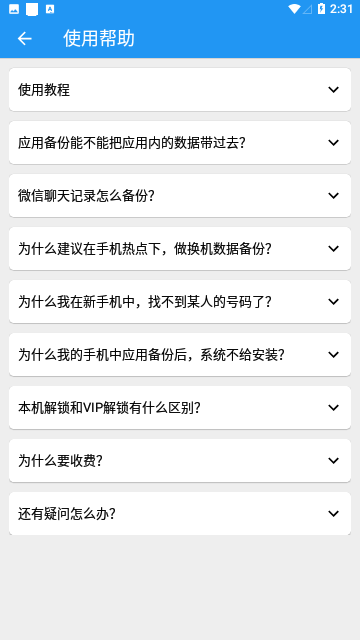 WiFi换机助手免费版
